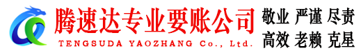 永泰要债公司